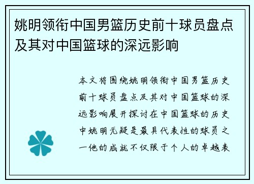姚明领衔中国男篮历史前十球员盘点及其对中国篮球的深远影响